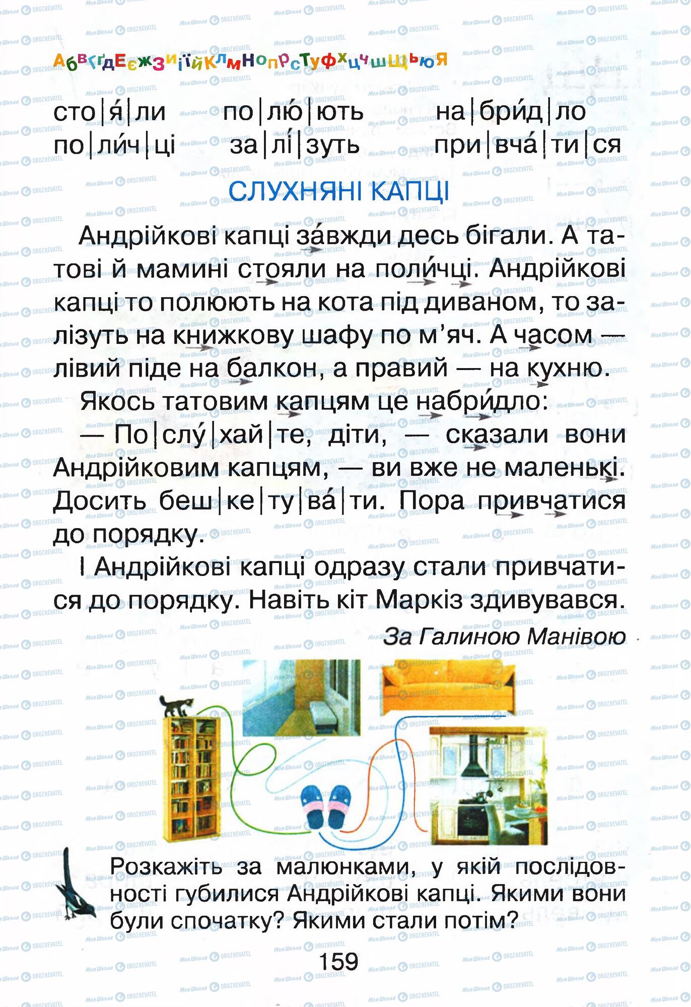 ГДЗ Укр мова 1 класс страница 159