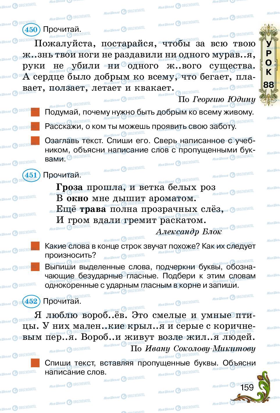 Підручники Російська мова 2 клас сторінка 159