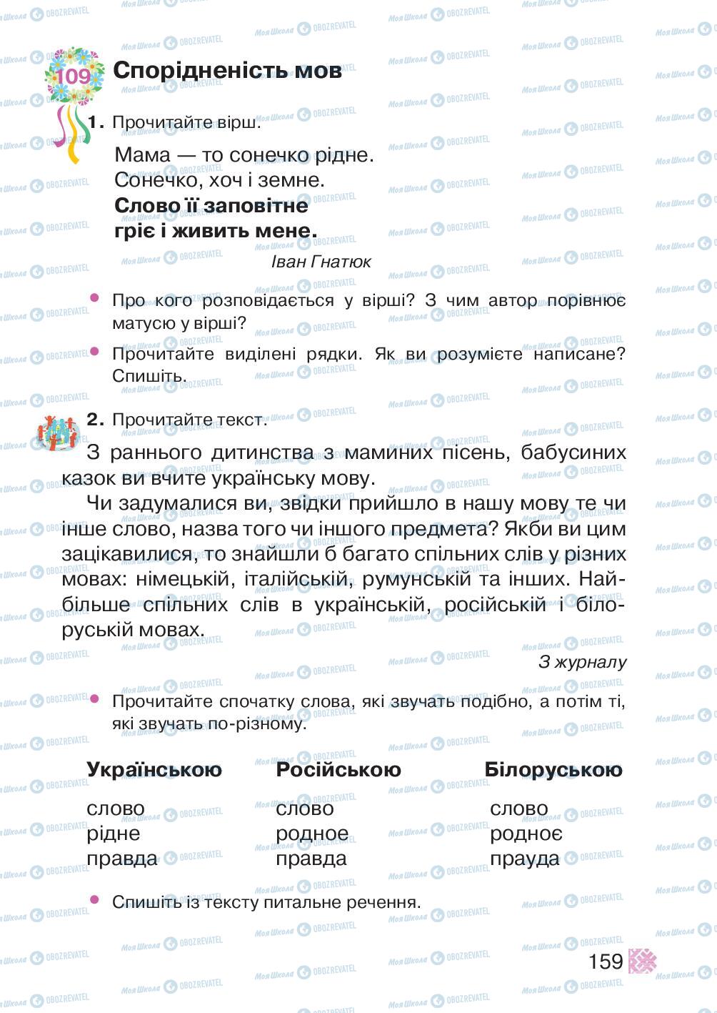 Підручники Українська мова 2 клас сторінка 159