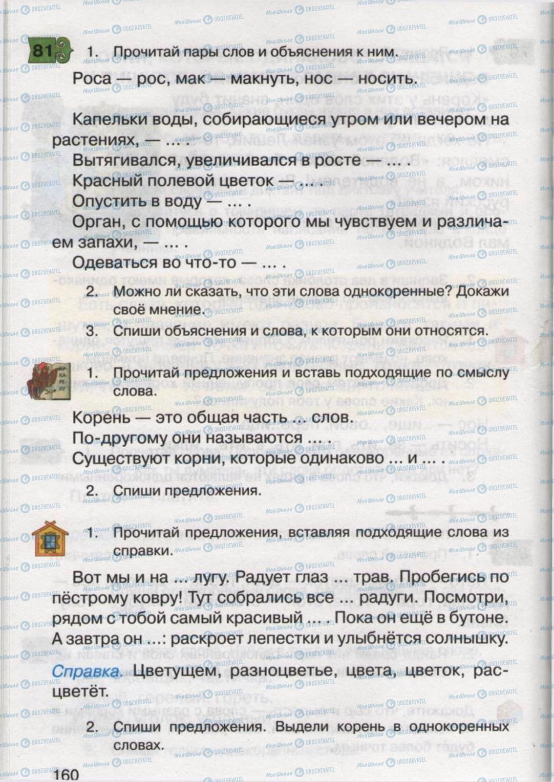 Підручники Російська мова 2 клас сторінка 160