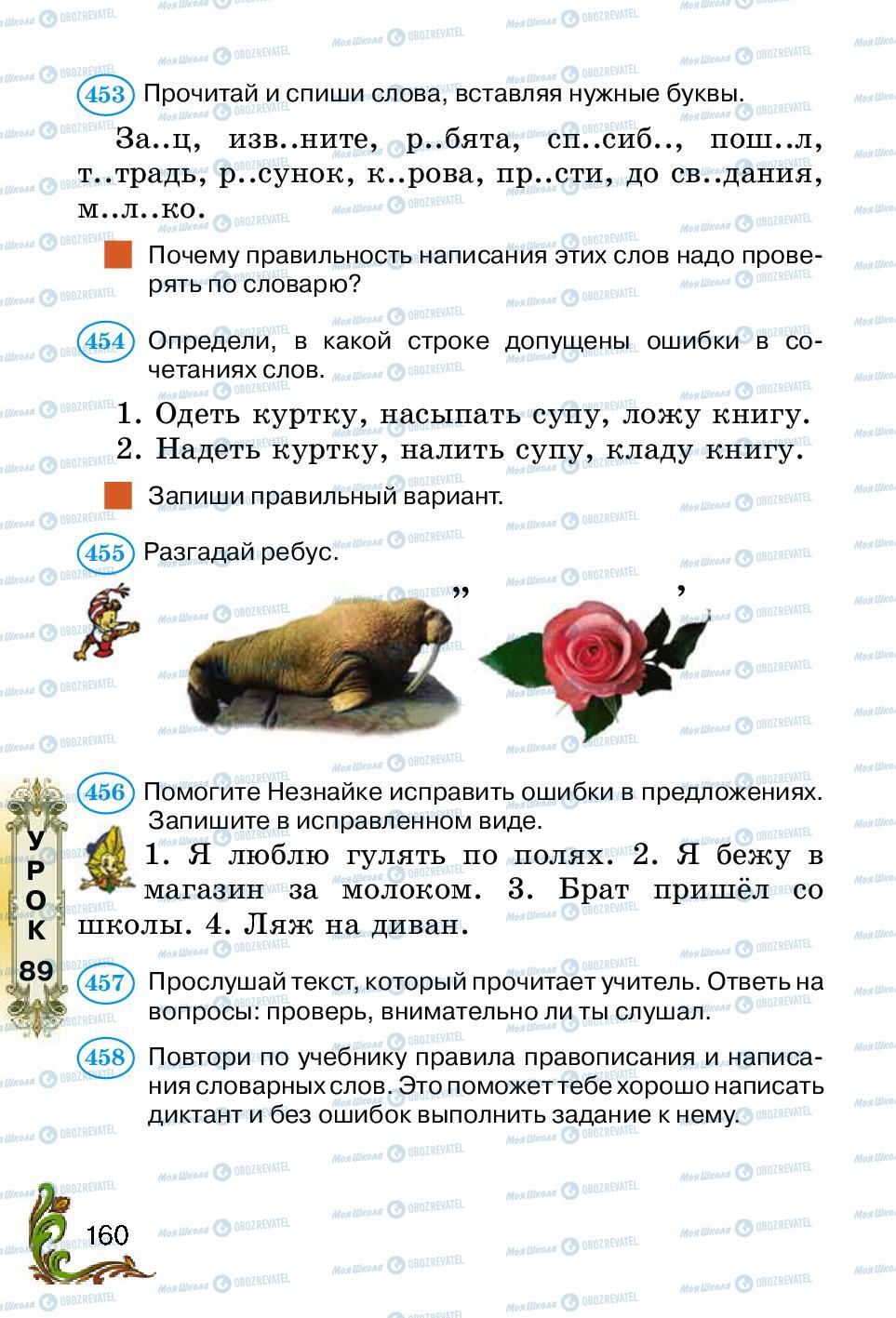 Підручники Російська мова 2 клас сторінка 160