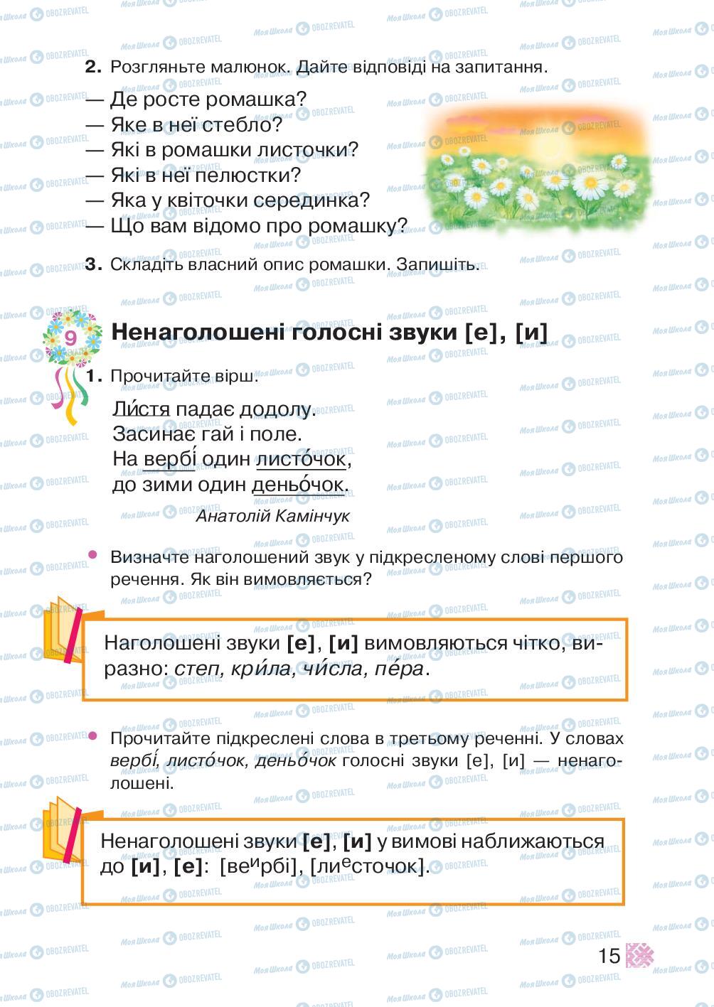 Учебники Укр мова 2 класс страница 15