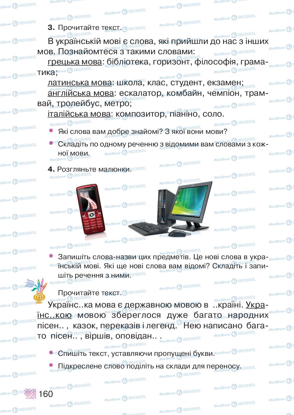 Учебники Укр мова 2 класс страница 160