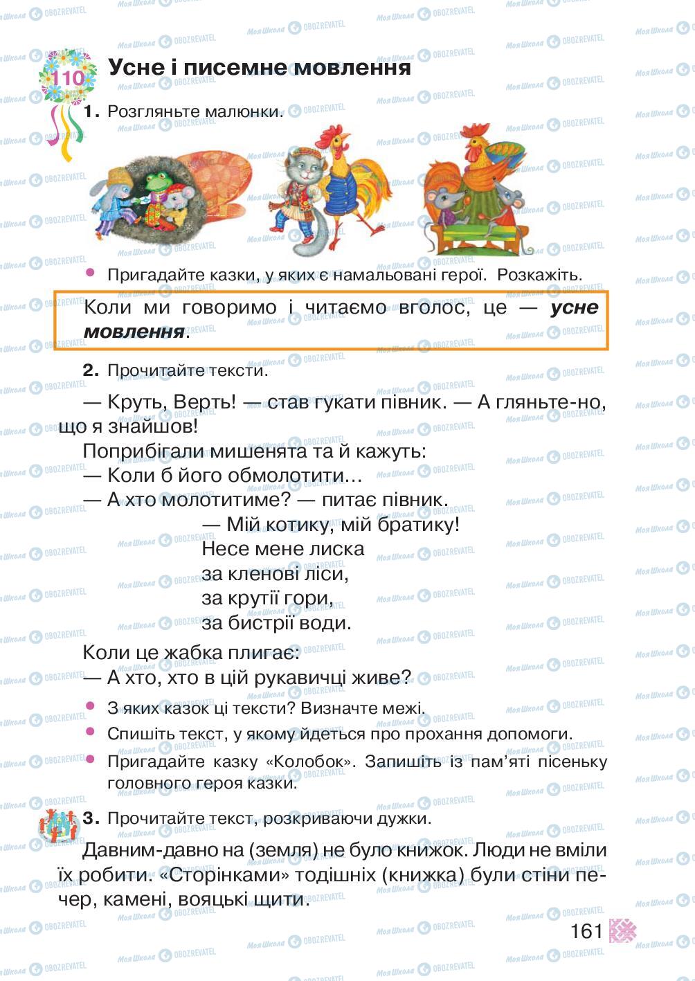 Підручники Українська мова 2 клас сторінка 161