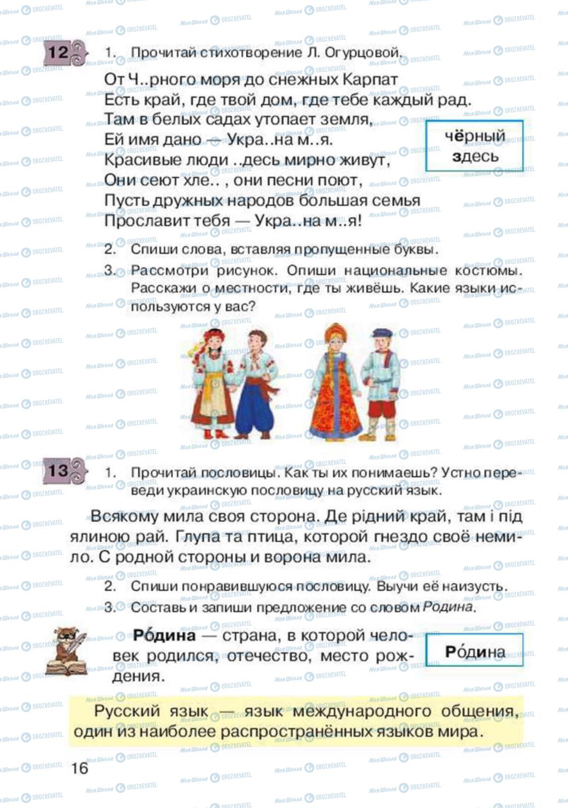 Учебники Русский язык 2 класс страница 16