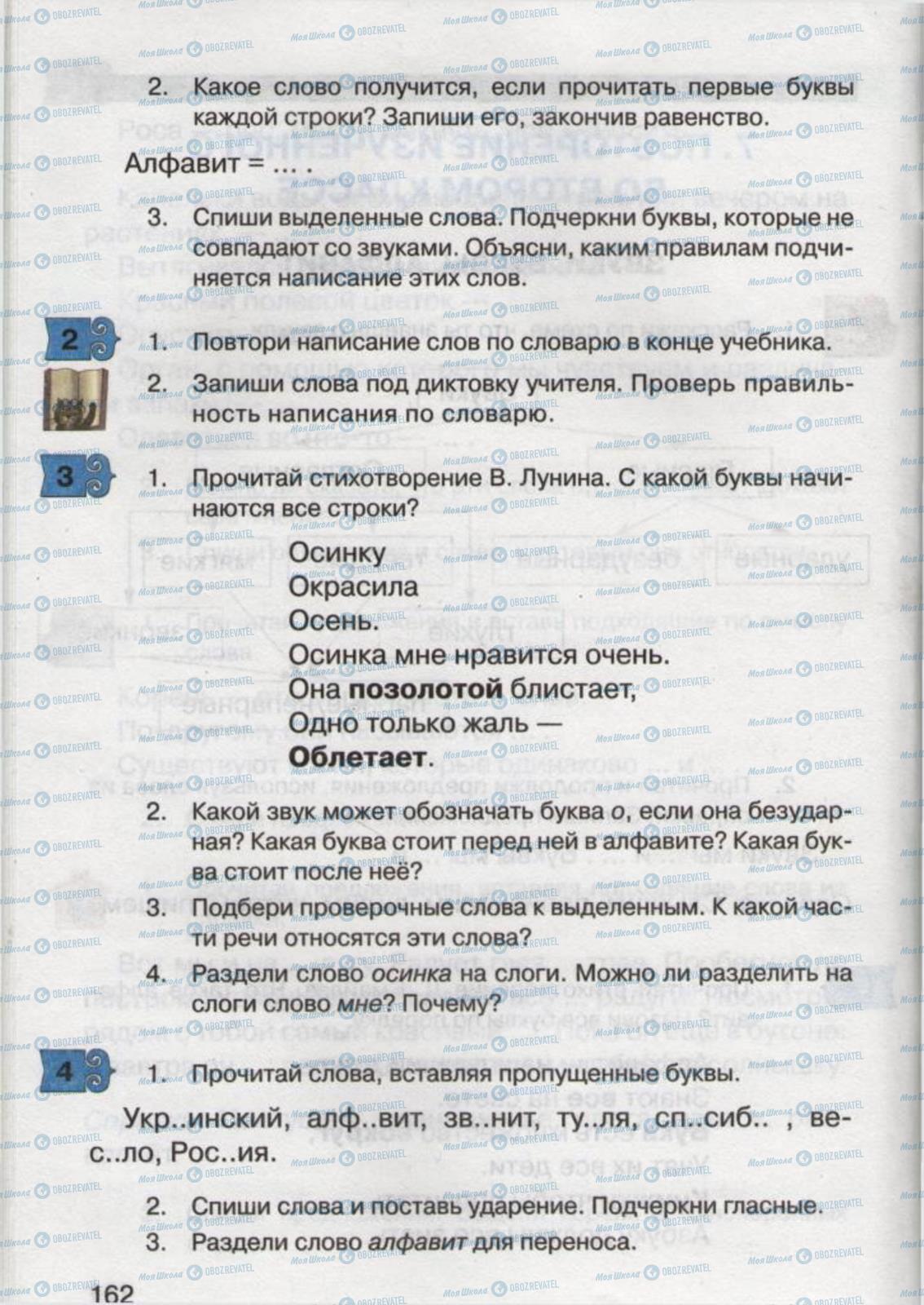 Підручники Російська мова 2 клас сторінка 162