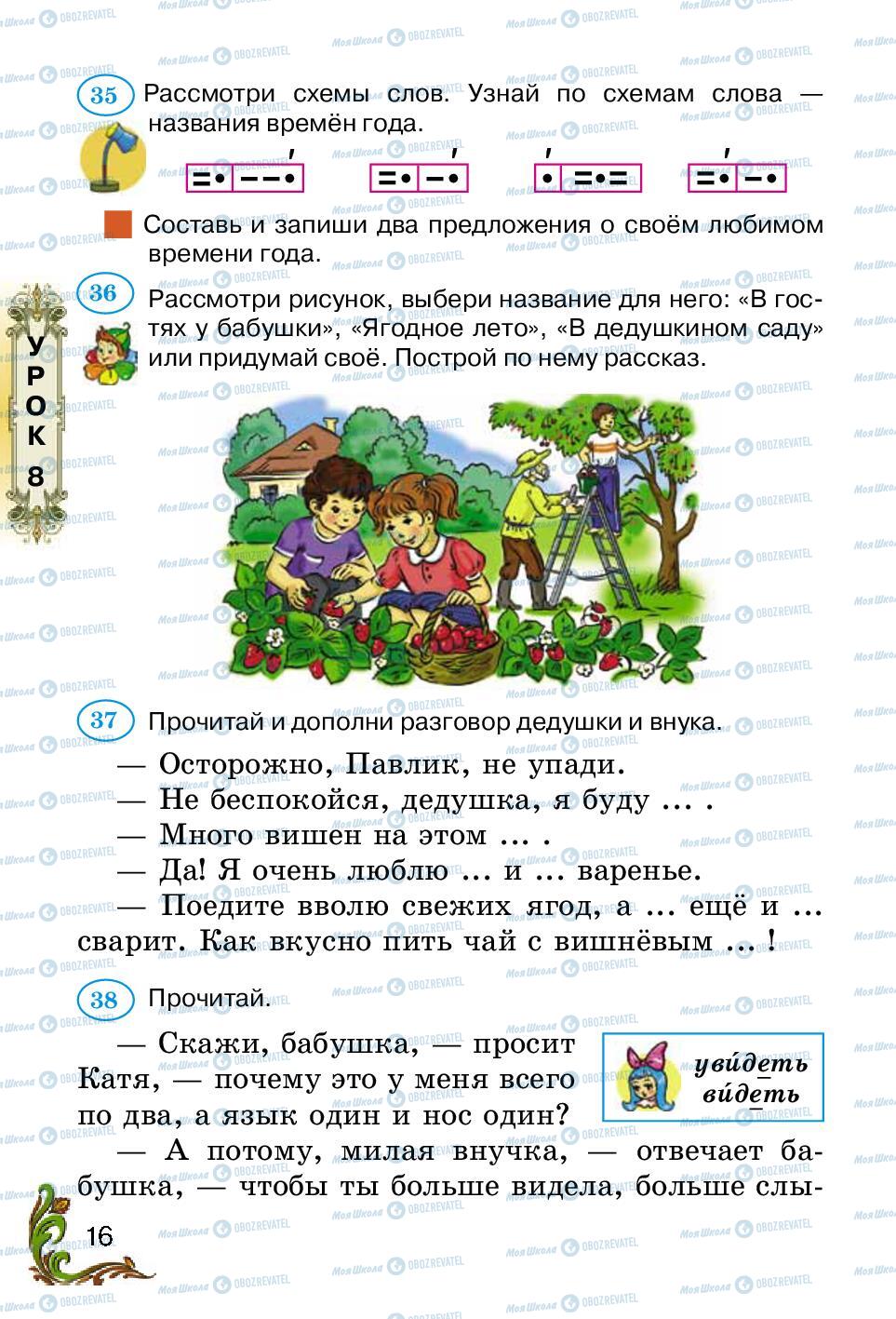 Підручники Російська мова 2 клас сторінка 16
