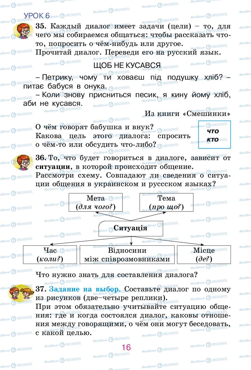 Підручники Російська мова 2 клас сторінка 16