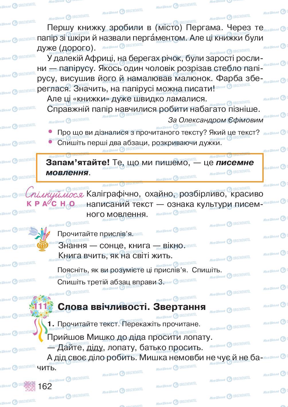 Підручники Українська мова 2 клас сторінка 162