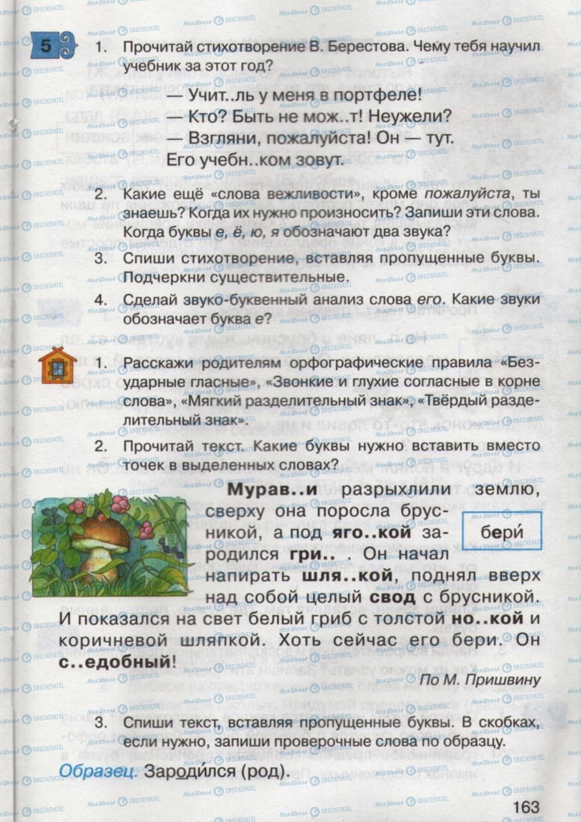 Підручники Російська мова 2 клас сторінка 163