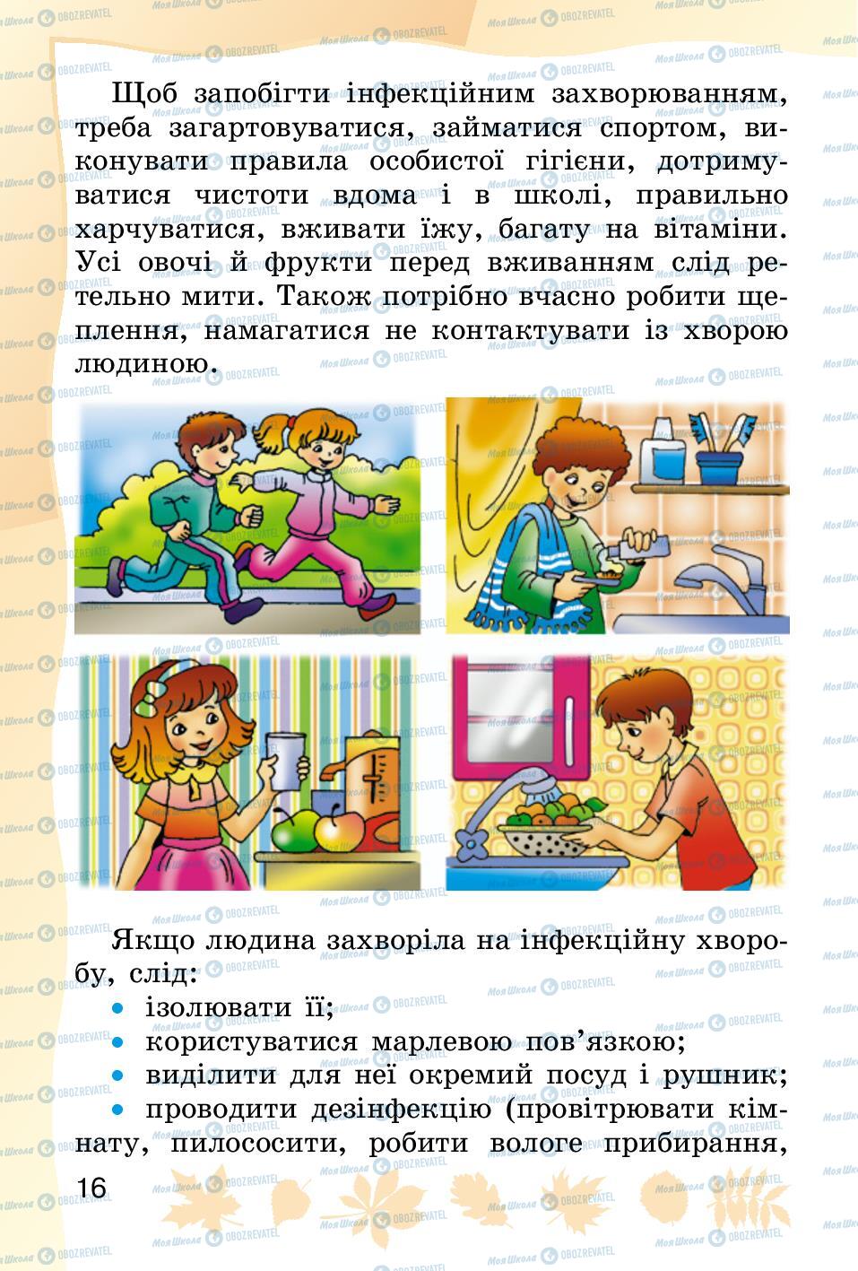 Підручники Основи здоров'я 2 клас сторінка 16