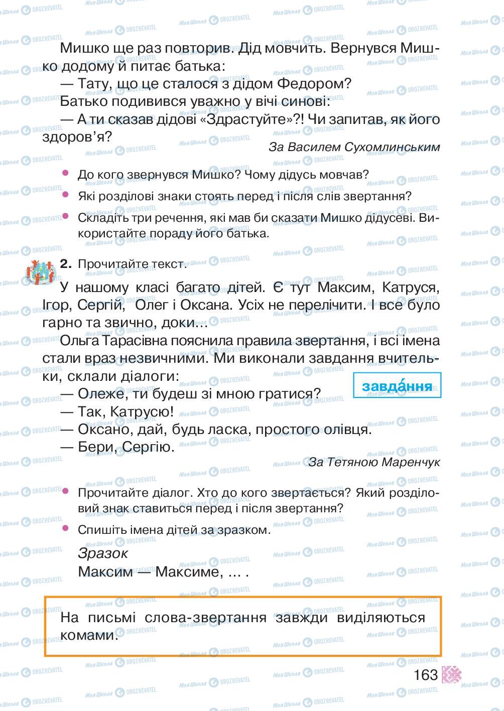 Учебники Укр мова 2 класс страница 163