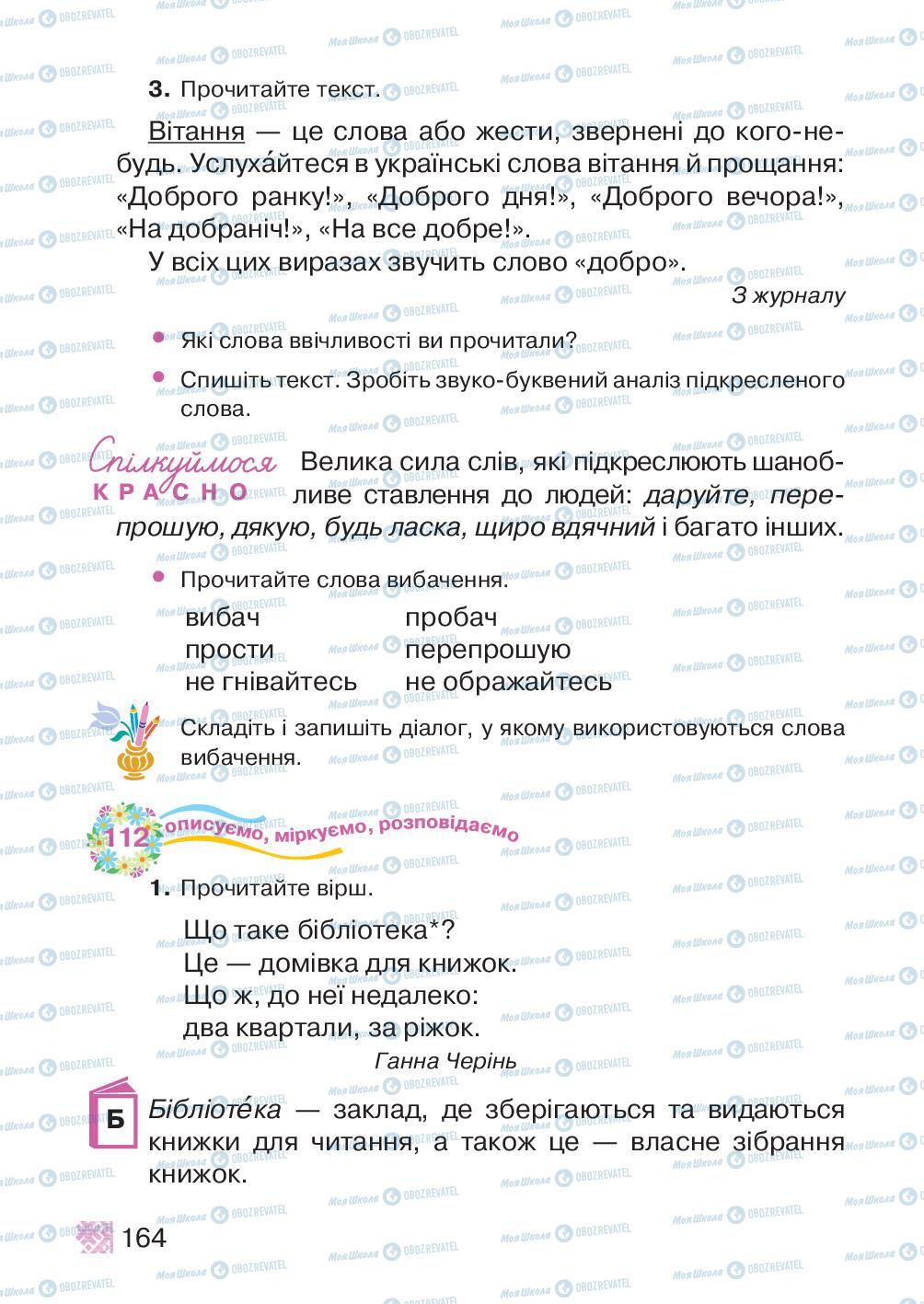 Учебники Укр мова 2 класс страница 164