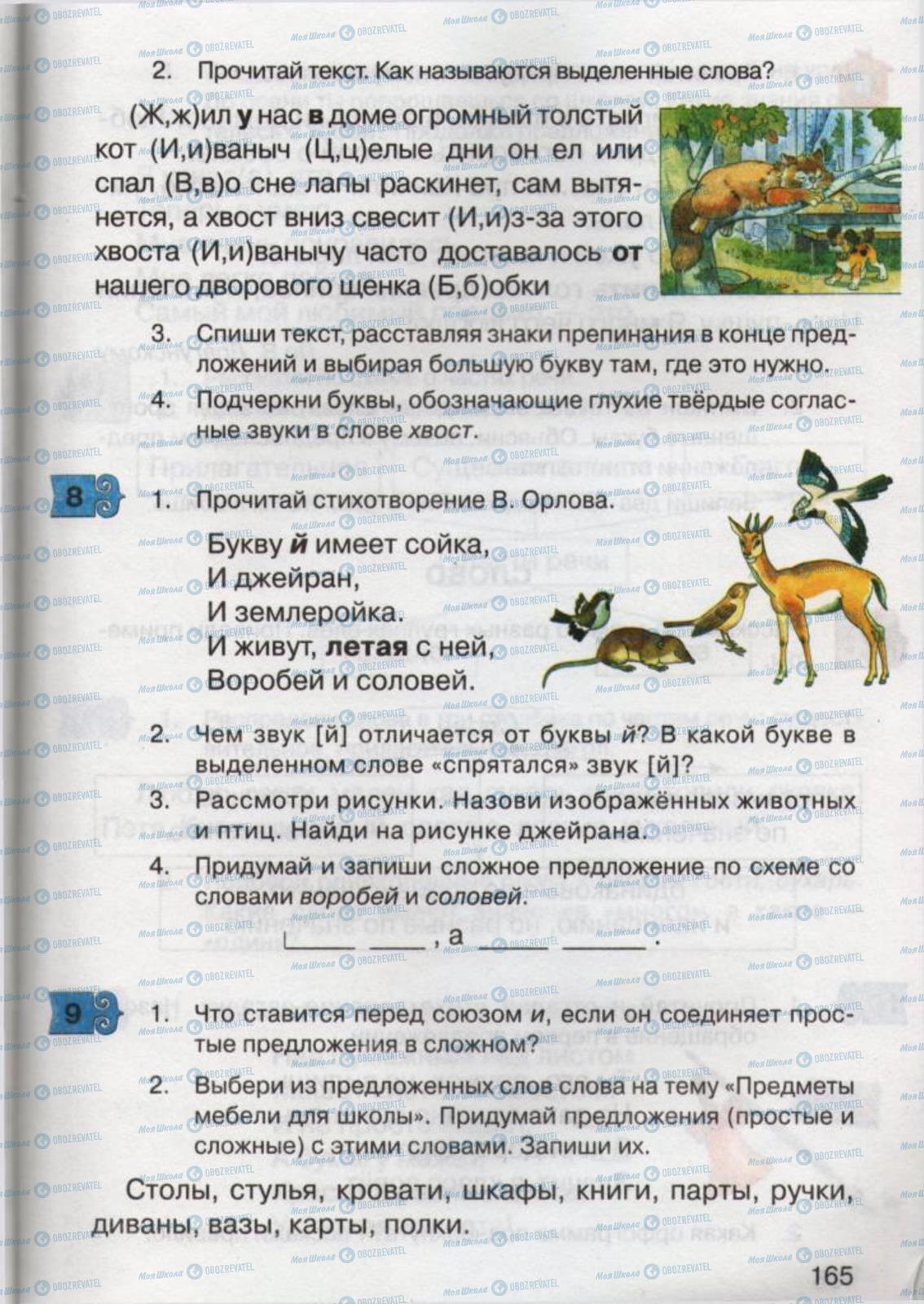 Підручники Російська мова 2 клас сторінка 165