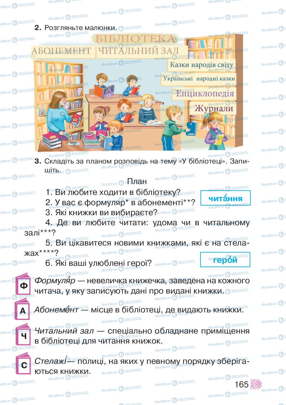 Підручники Українська мова 2 клас сторінка 165
