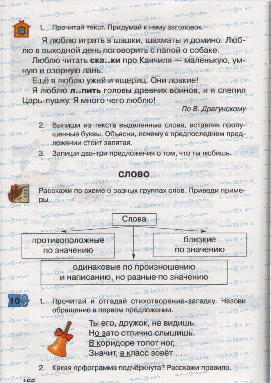 Підручники Російська мова 2 клас сторінка 166