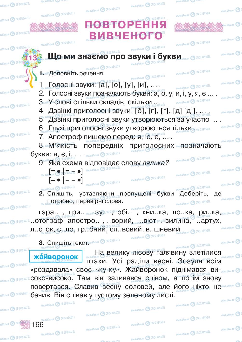 Підручники Українська мова 2 клас сторінка 166