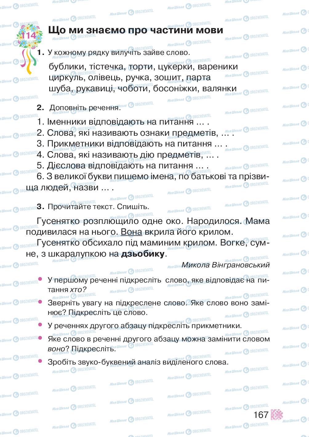 Підручники Українська мова 2 клас сторінка 167