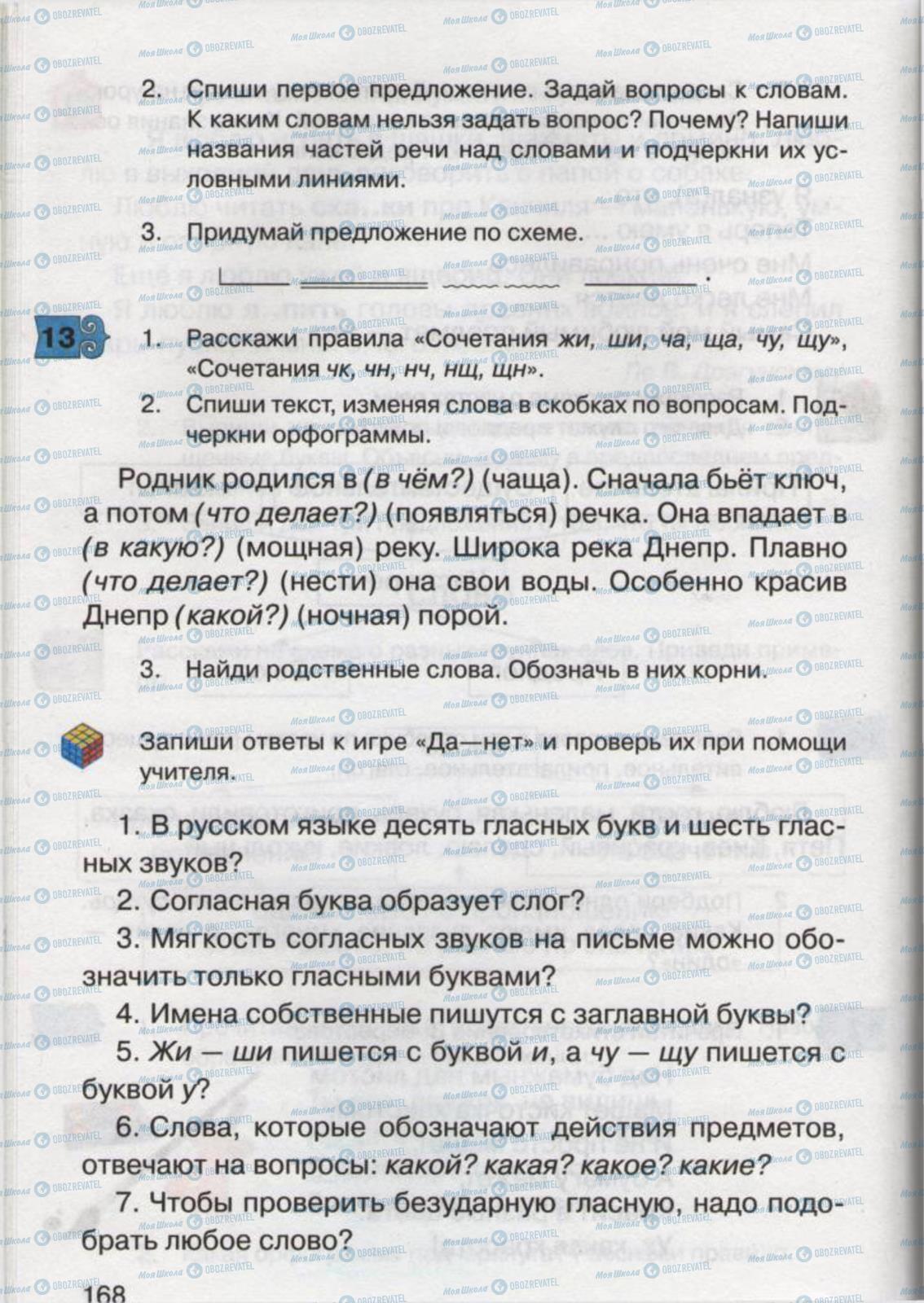 Учебники Русский язык 2 класс страница 168