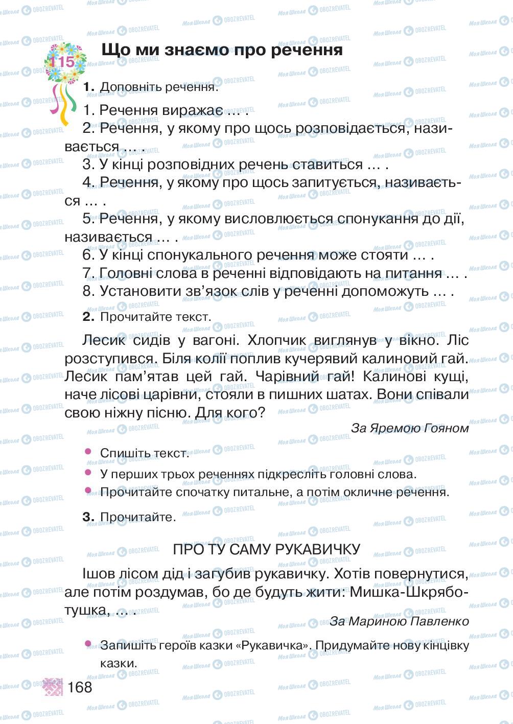 Підручники Українська мова 2 клас сторінка 168