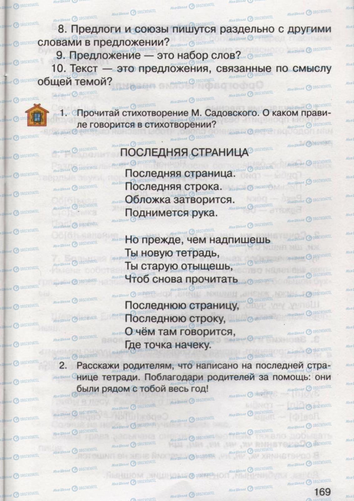Підручники Російська мова 2 клас сторінка 169