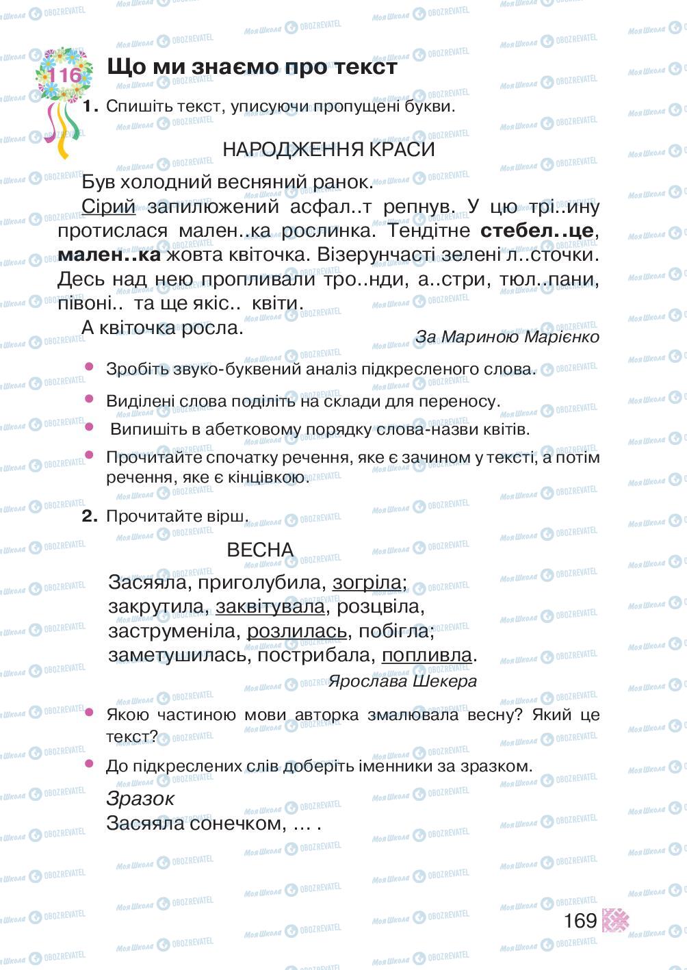 Підручники Українська мова 2 клас сторінка 169