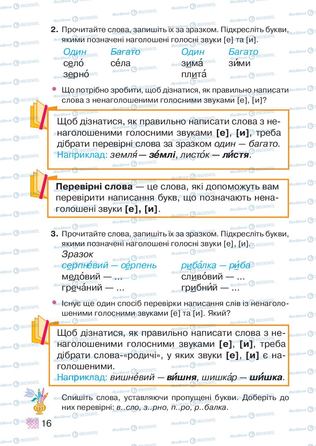 Підручники Українська мова 2 клас сторінка 16