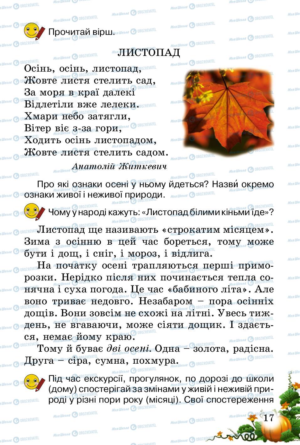 Підручники Природознавство 2 клас сторінка 17