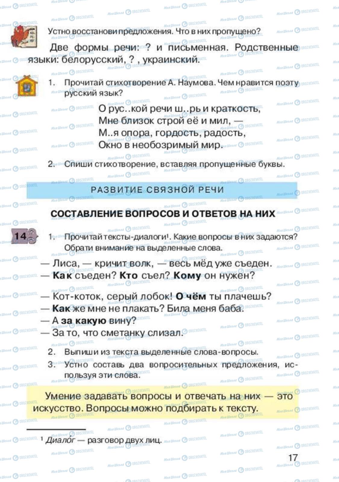 Учебники Русский язык 2 класс страница 17
