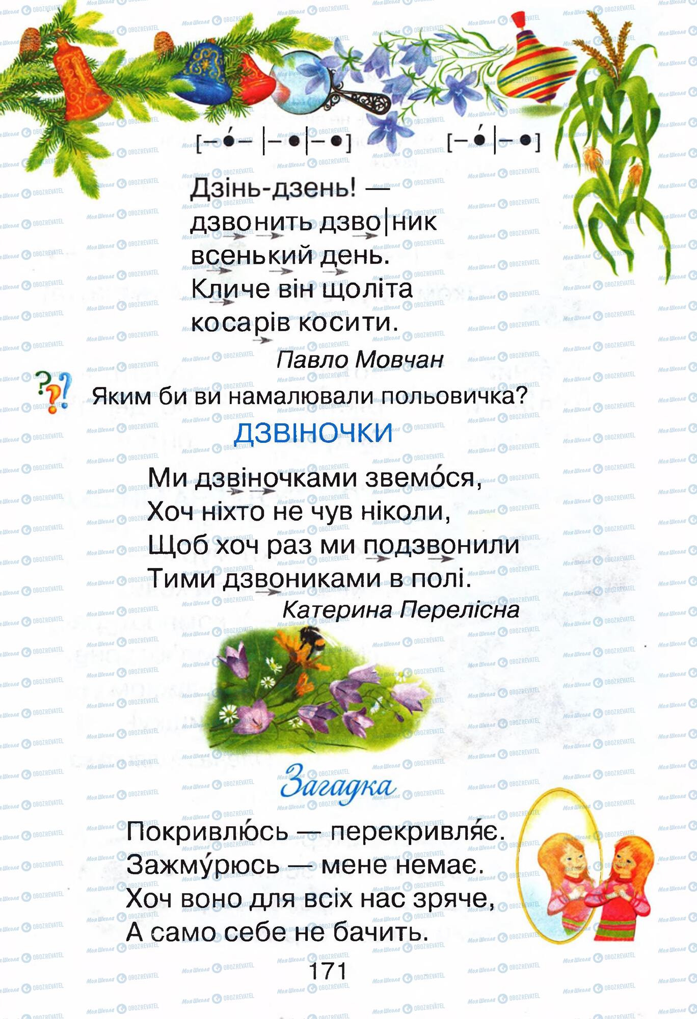 ГДЗ Укр мова 1 класс страница  171
