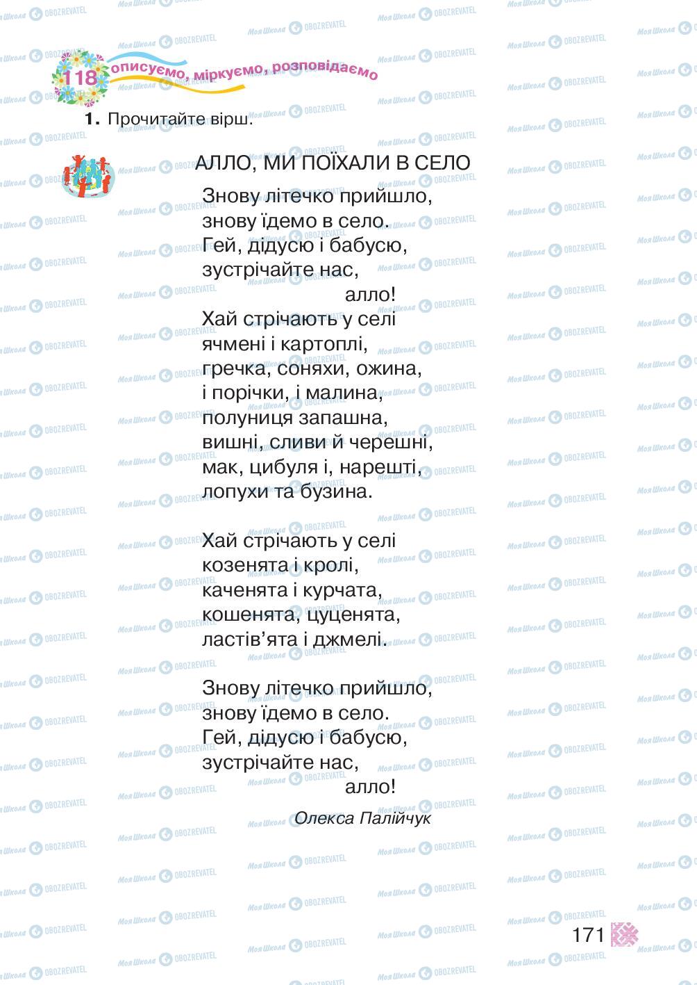 Підручники Українська мова 2 клас сторінка 171