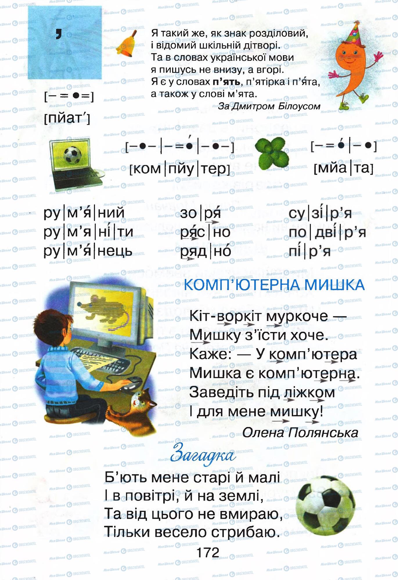 ГДЗ Укр мова 1 класс страница 172