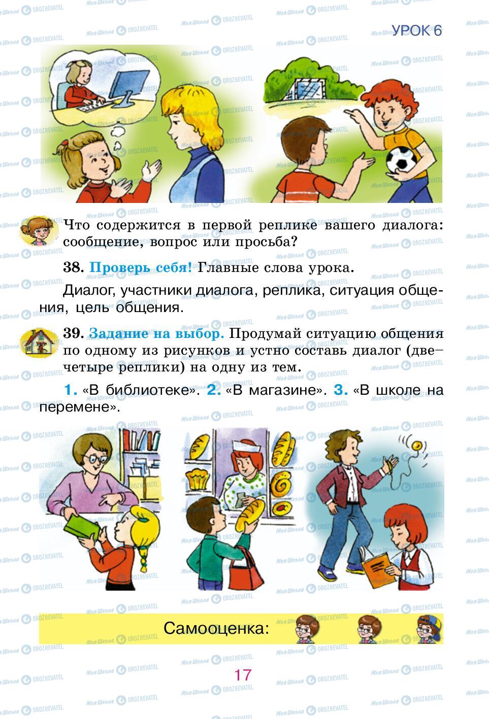 Учебники Русский язык 2 класс страница 17