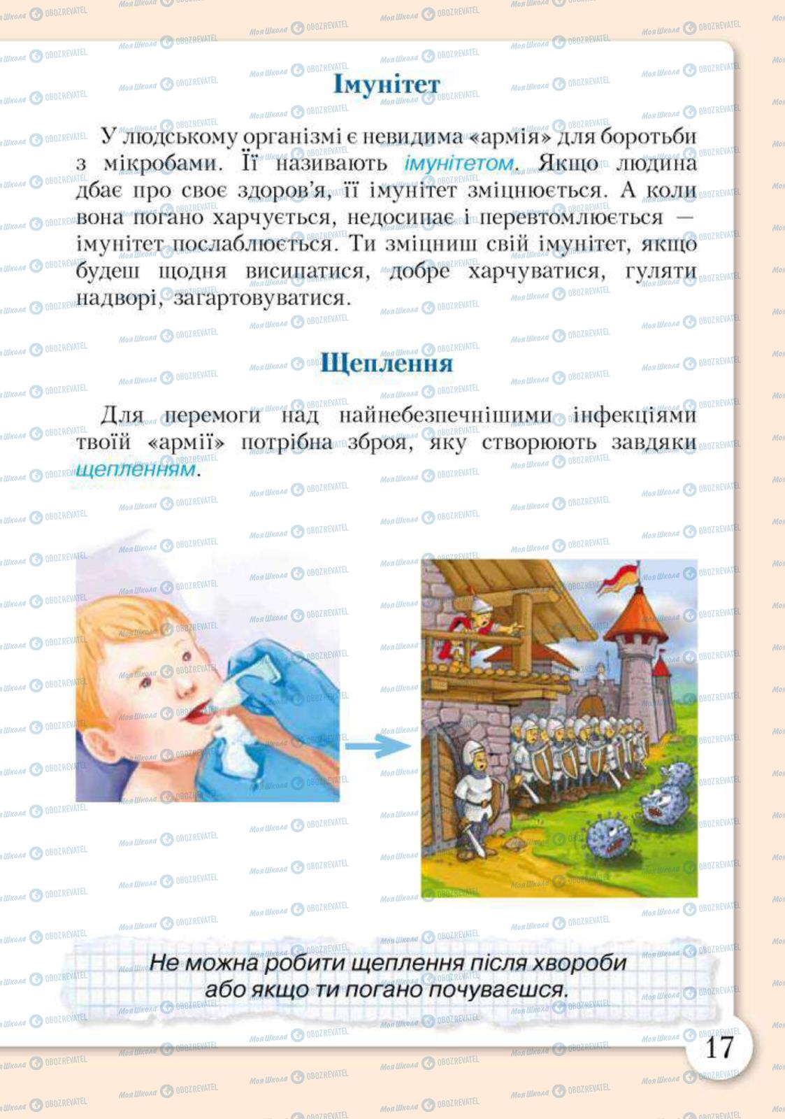 Підручники Основи здоров'я 2 клас сторінка 17