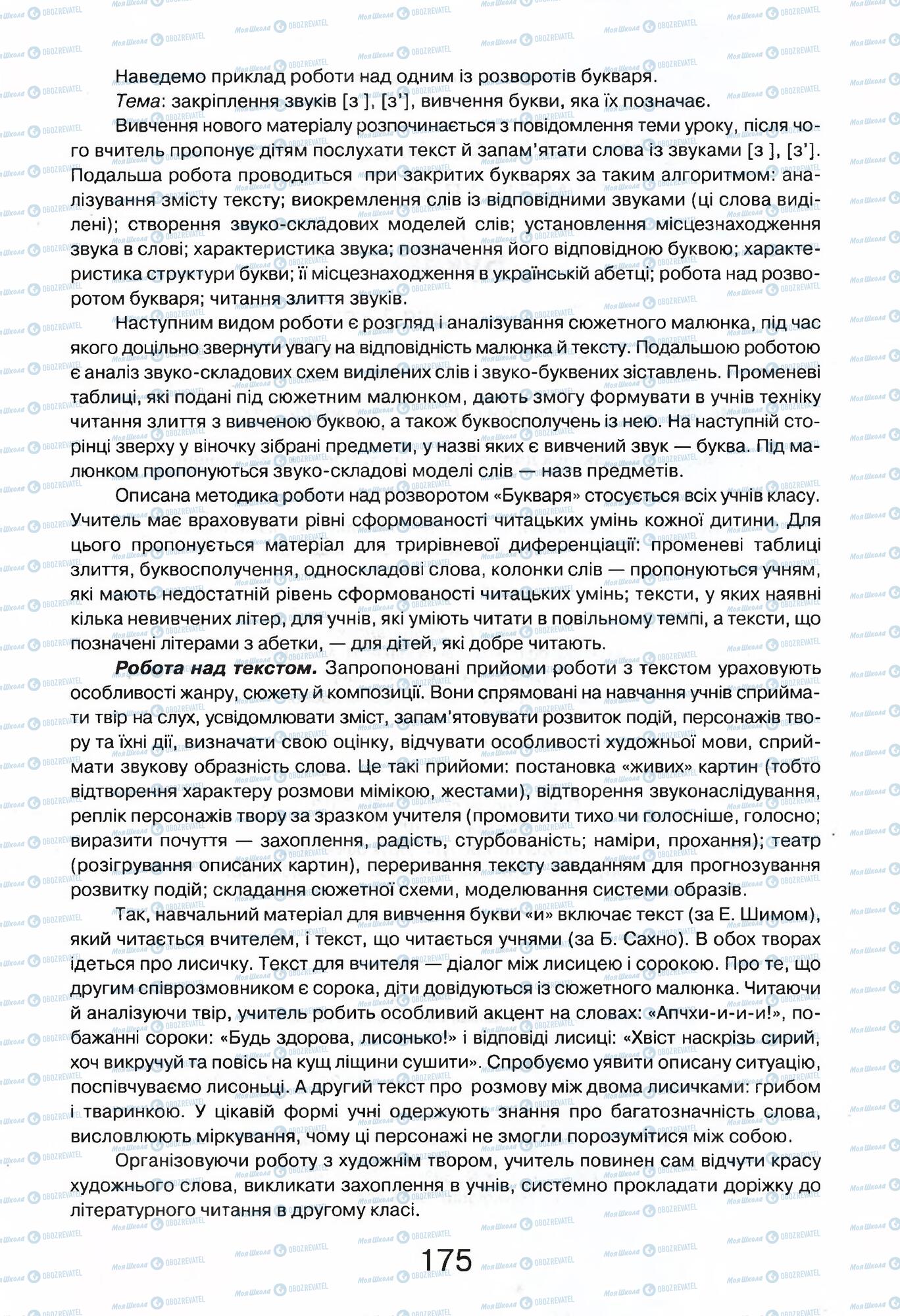 ГДЗ Українська мова 1 клас сторінка  175