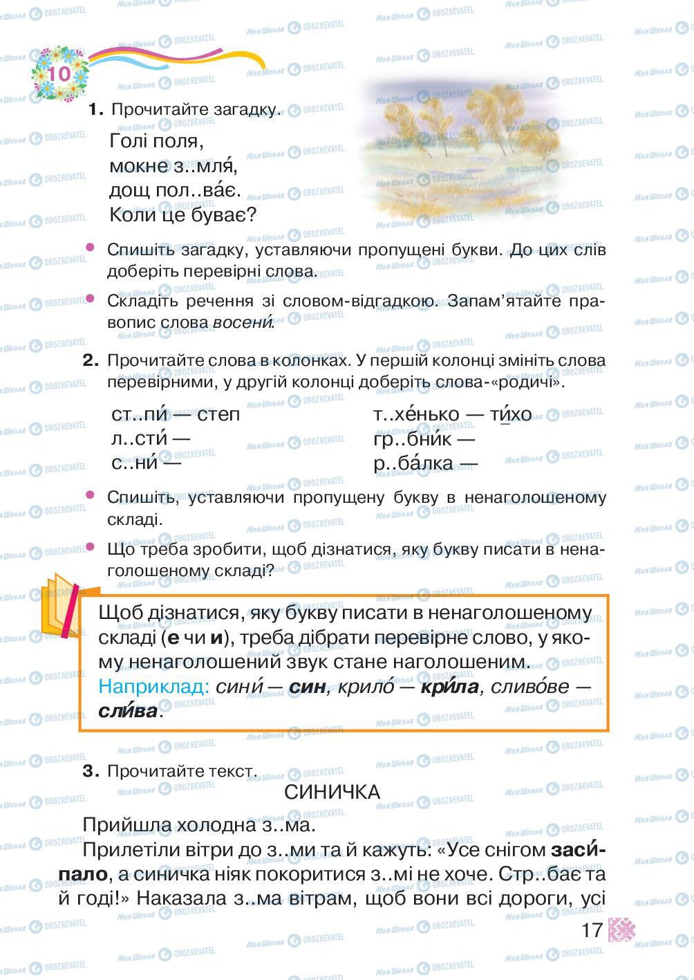 Підручники Українська мова 2 клас сторінка 17