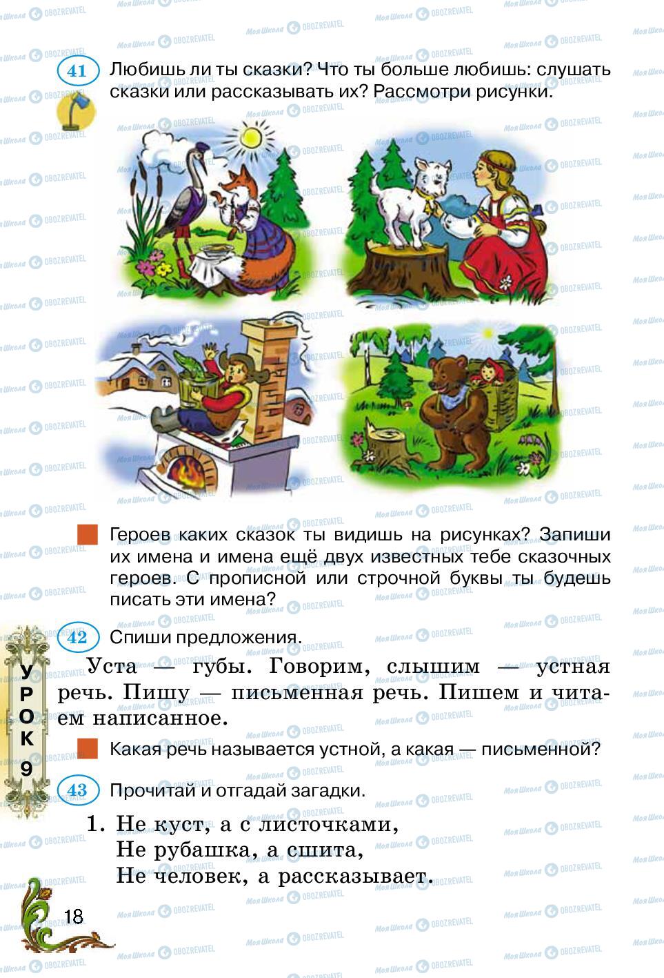 Учебники Русский язык 2 класс страница 18