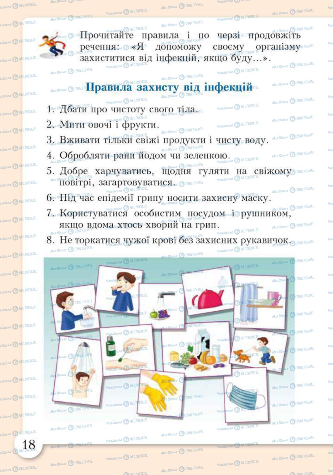 Підручники Основи здоров'я 2 клас сторінка 18