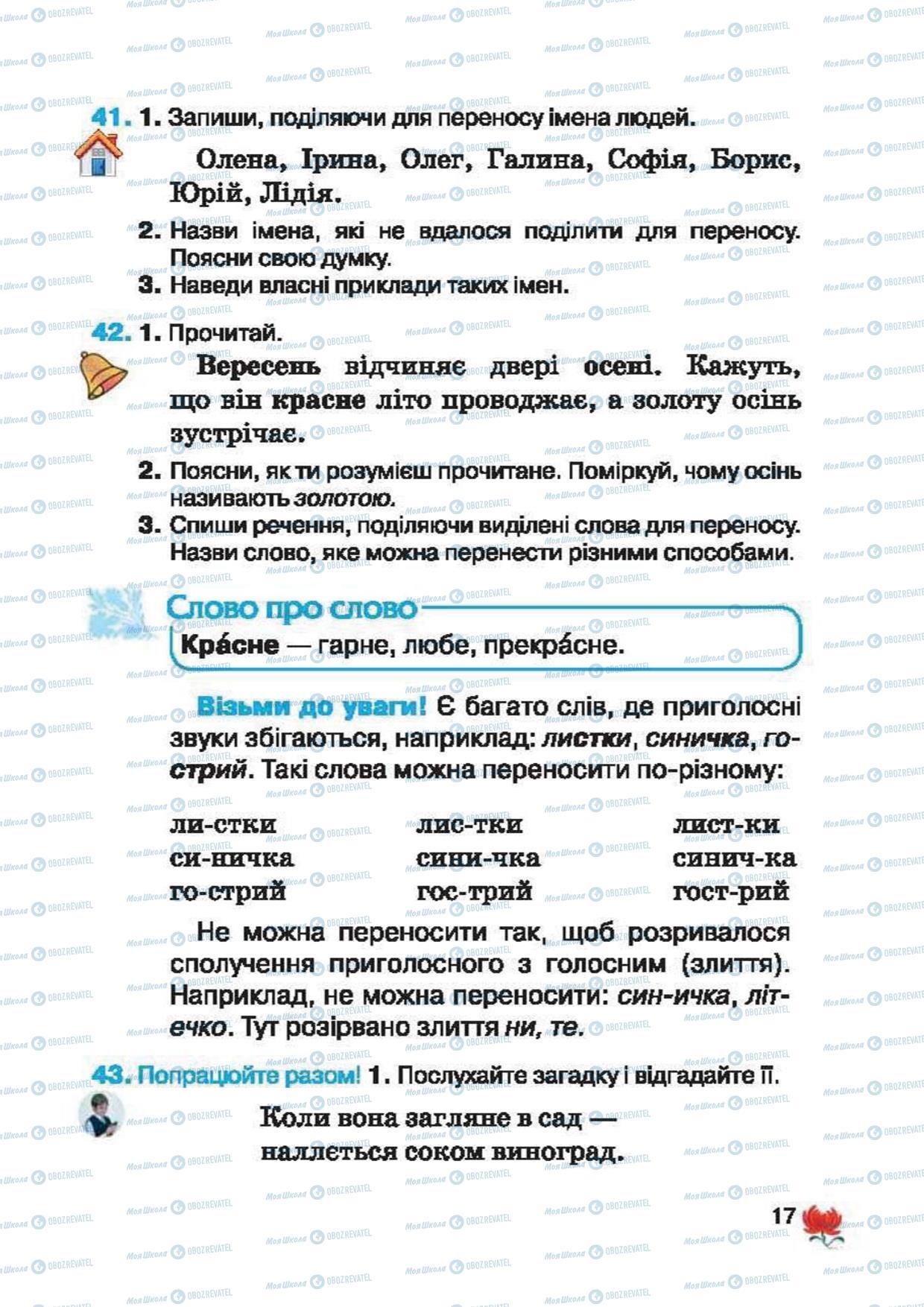 Підручники Українська мова 2 клас сторінка 17
