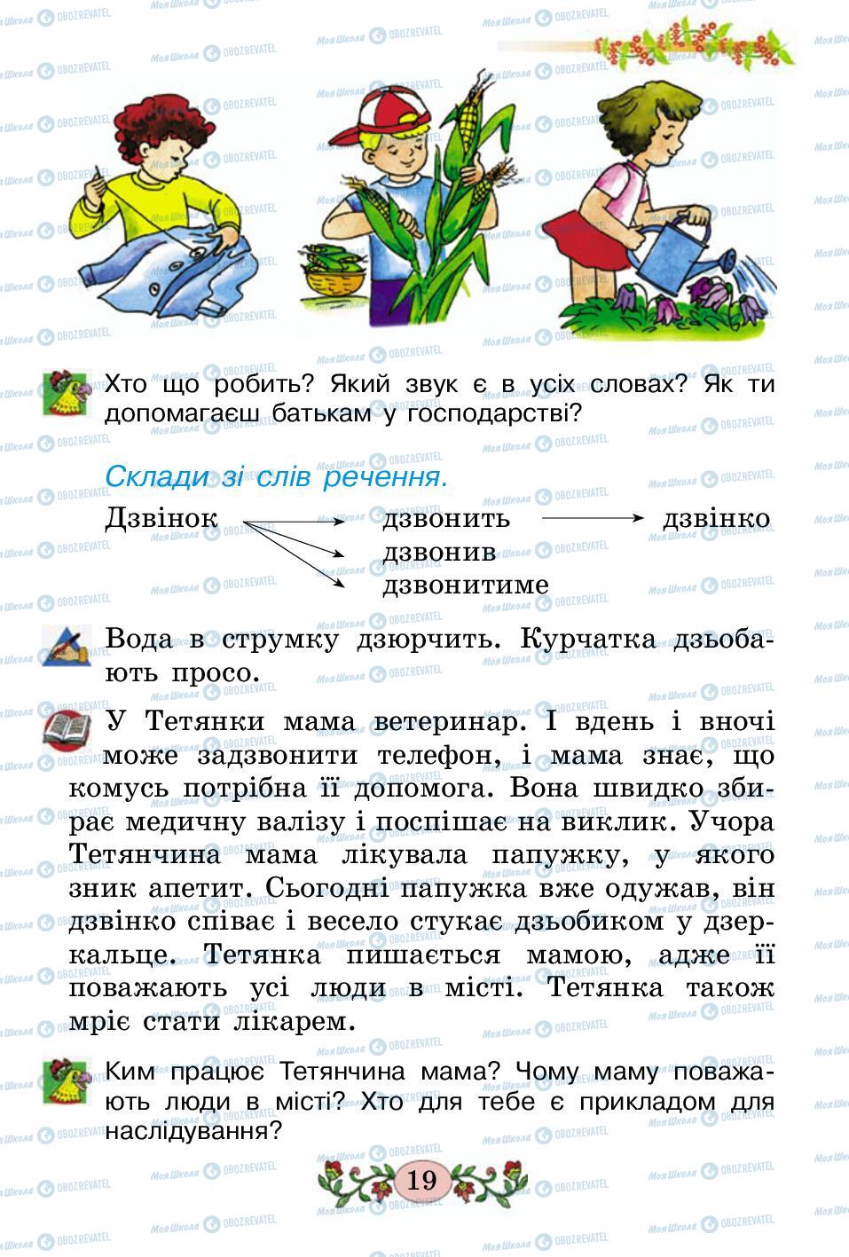 Учебники Укр мова 2 класс страница 19
