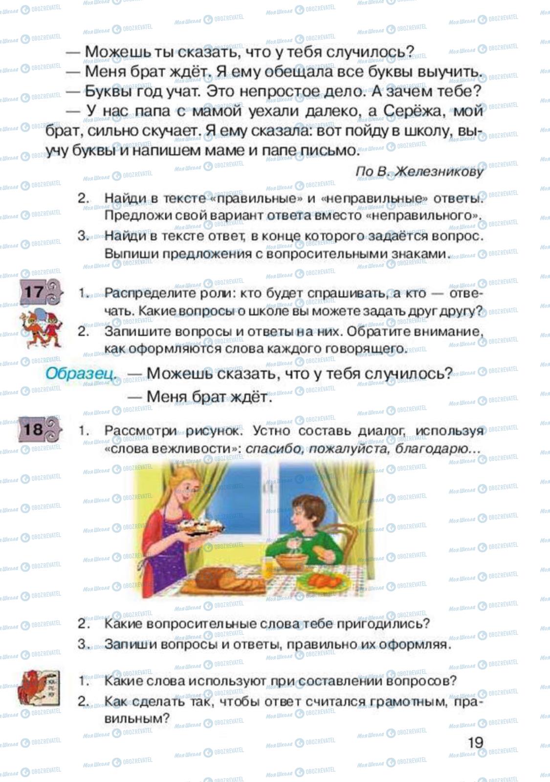Підручники Російська мова 2 клас сторінка 19