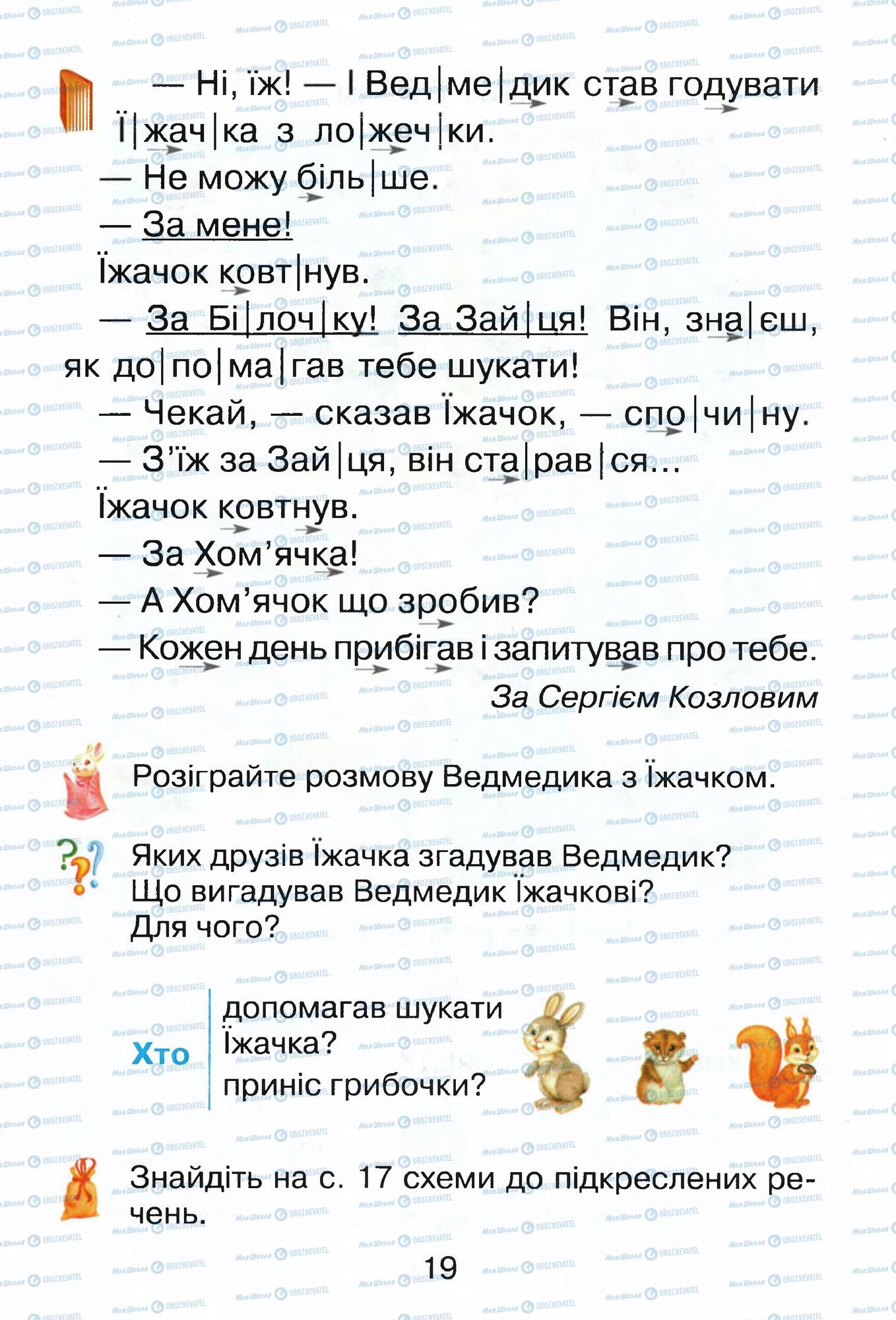 ГДЗ Укр мова 1 класс страница  19