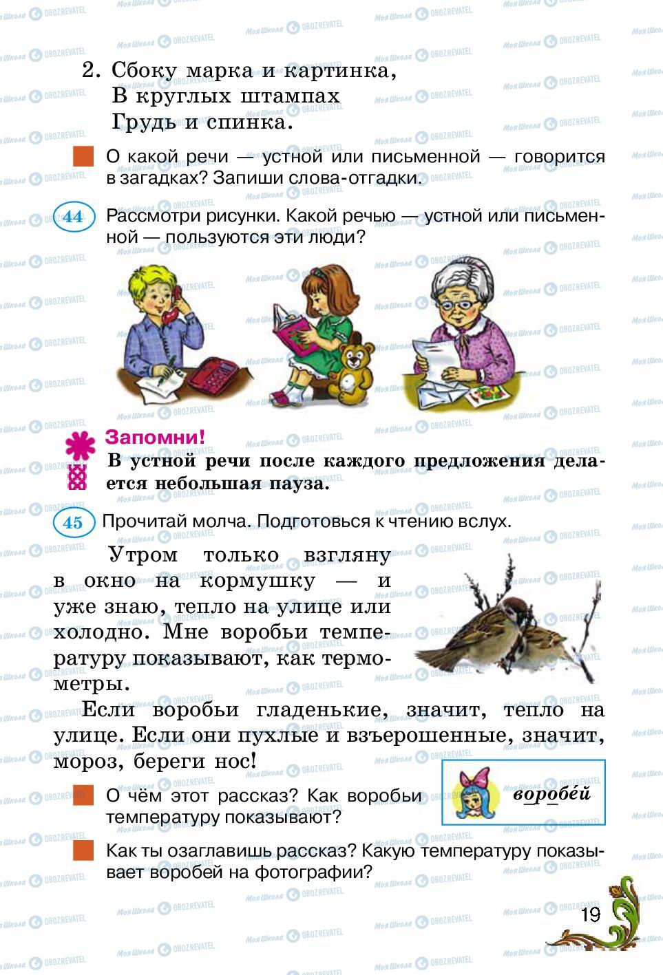 Учебники Русский язык 2 класс страница 19
