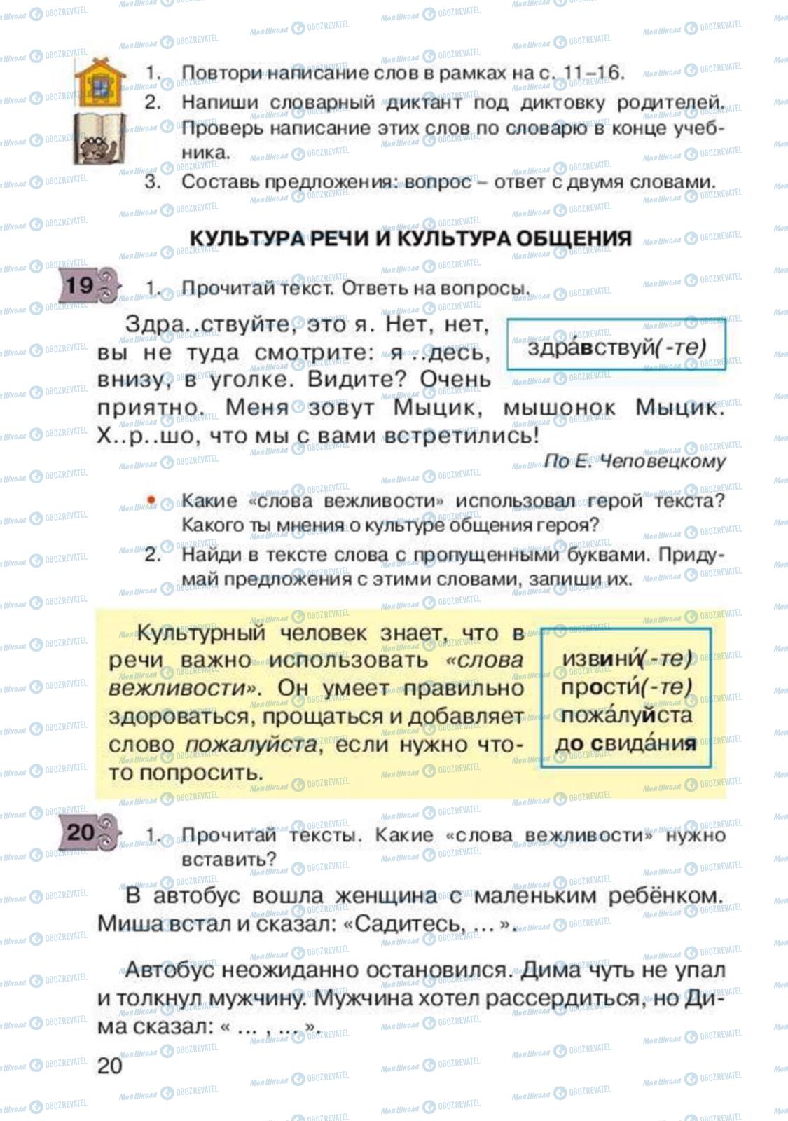 Підручники Російська мова 2 клас сторінка 20
