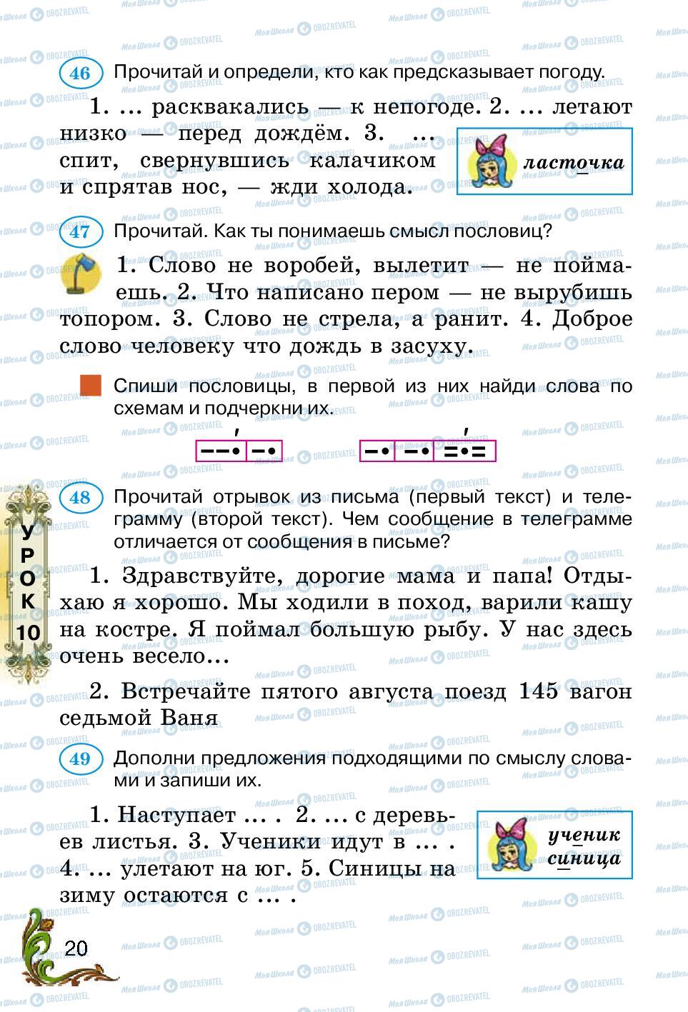 Підручники Російська мова 2 клас сторінка 20