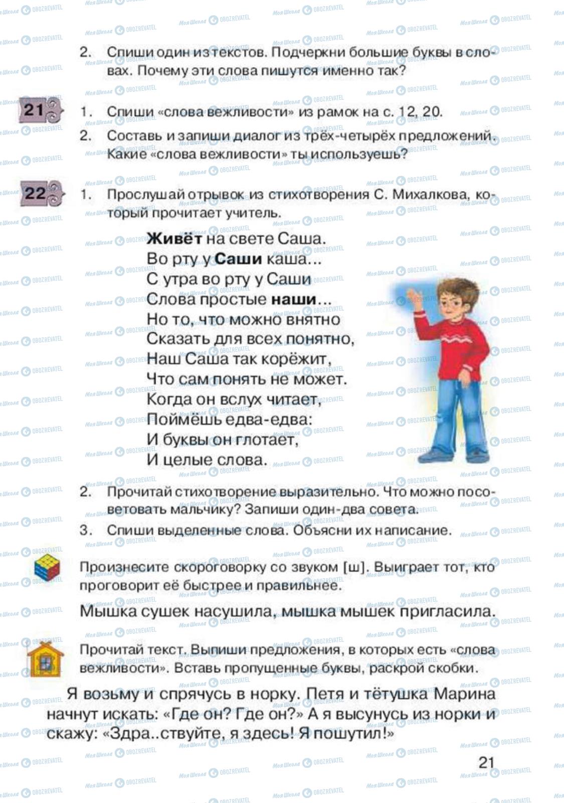 Підручники Російська мова 2 клас сторінка 21