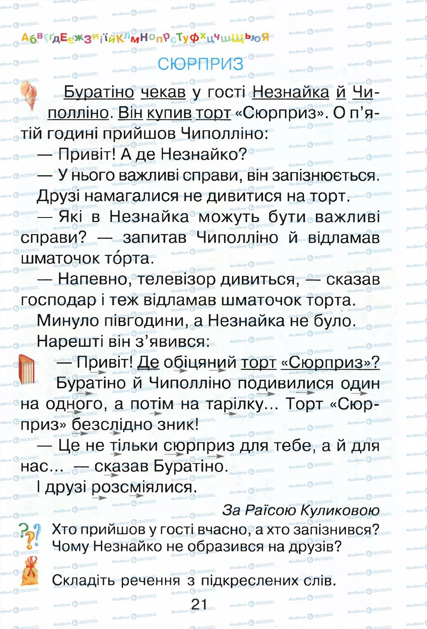ГДЗ Укр мова 1 класс страница  21