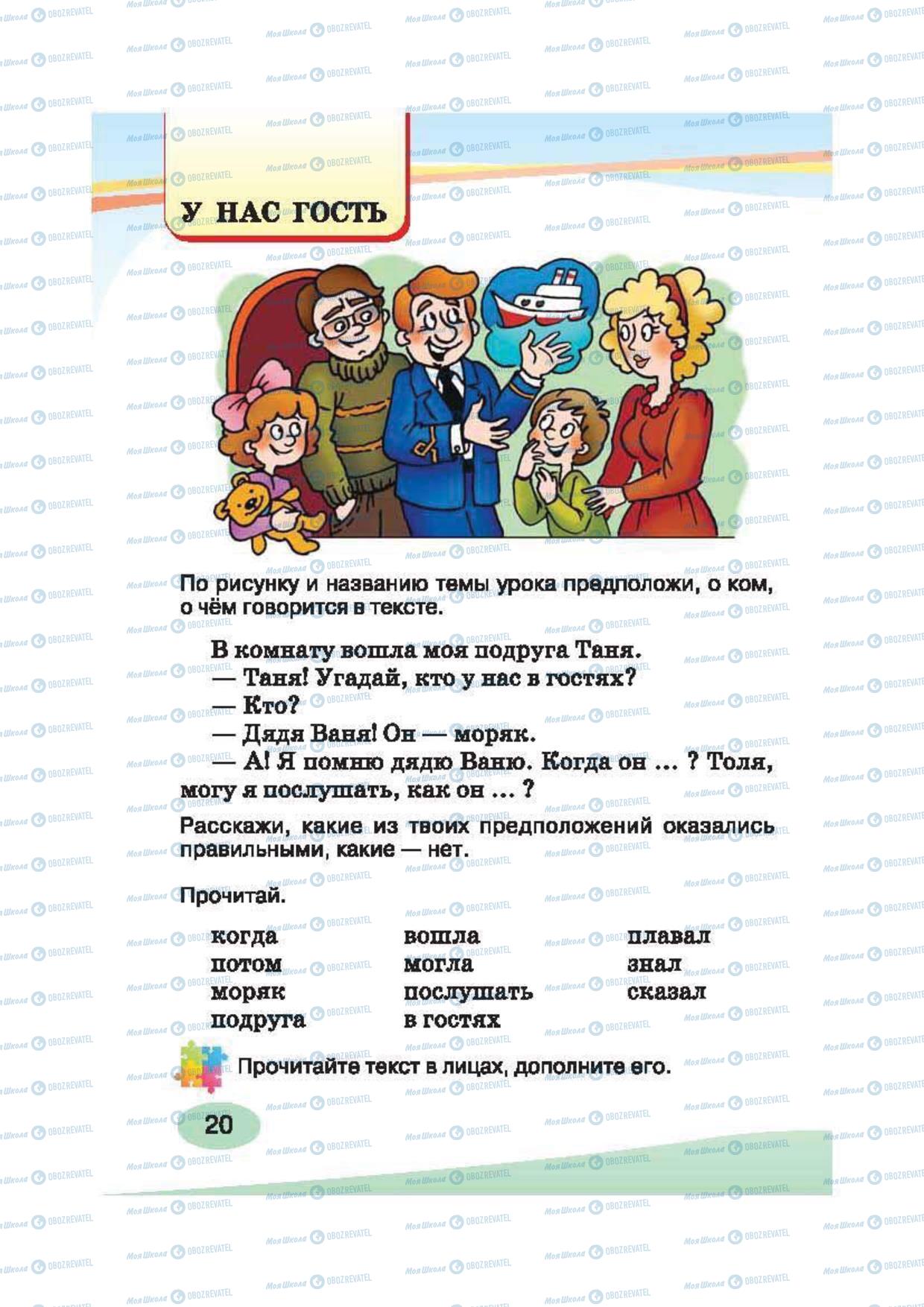 Підручники Російська мова 2 клас сторінка 20