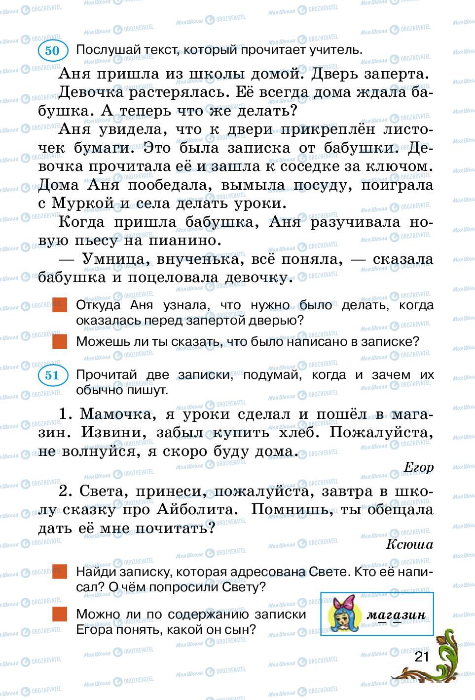 Учебники Русский язык 2 класс страница 21
