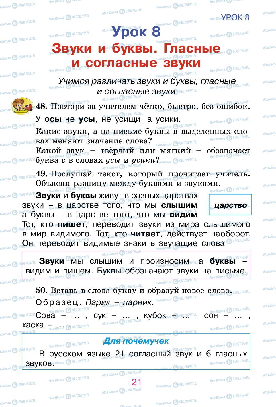 Підручники Російська мова 2 клас сторінка 21